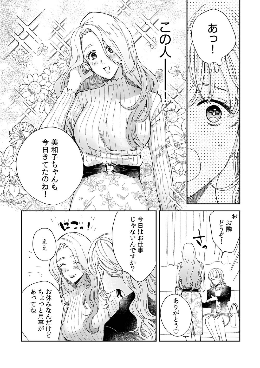 【エロ漫画】昔好きだった幼馴染と再会したOLは、ご飯デートのあと初めてのイチャラブセックスで感じてしまう