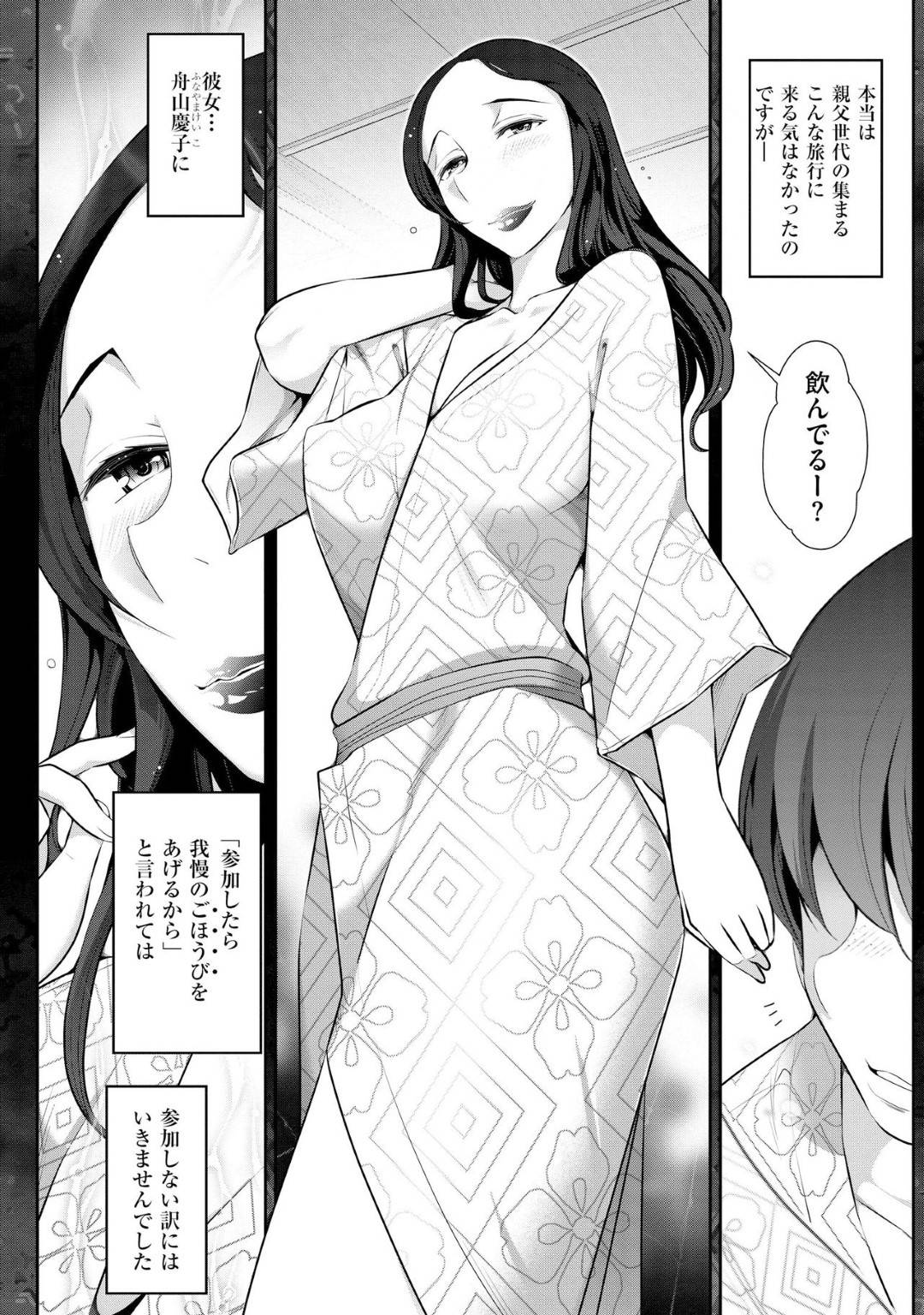 【エロ漫画】商店街の慰安旅行で八百屋の年下男子を焦らしまくる熟女は、バスでみんながいる中こっそりハメられ中出しセックスでイッてしまう
