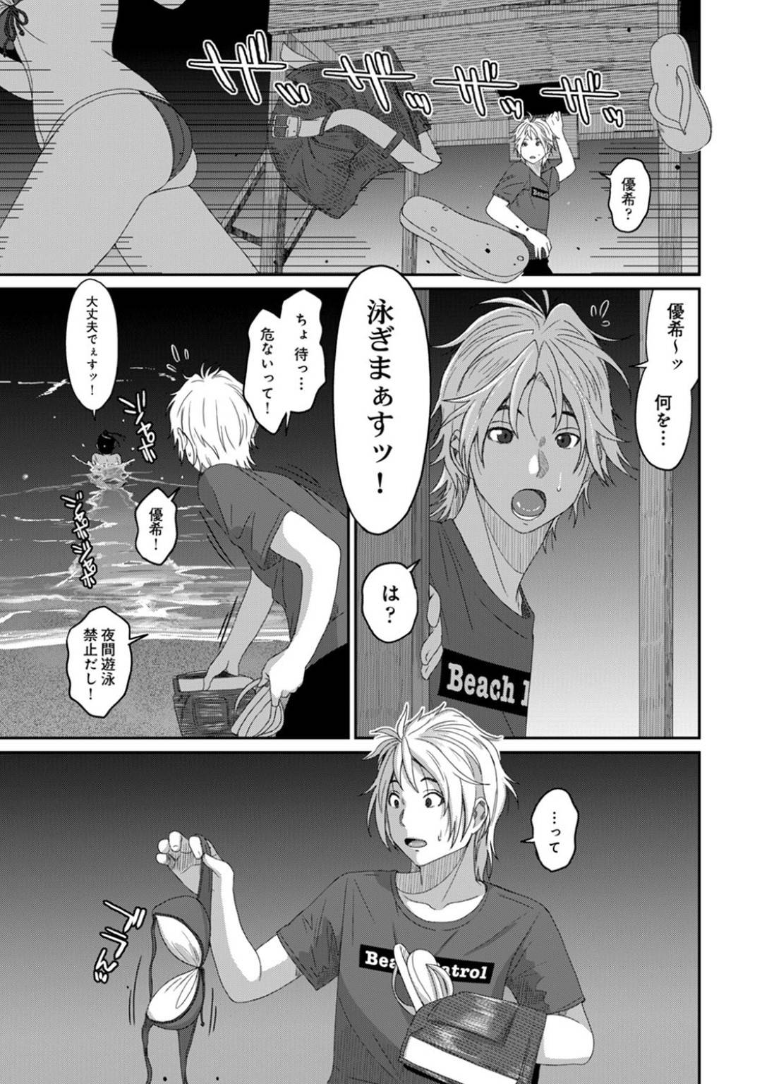 【エロ漫画】	逃げ出した小衣は、友森のところへ向かう。何も言わずに寄り添う友森に、小衣は心を決める。一方、宿に戻らない小衣に、相川が取った行動は…