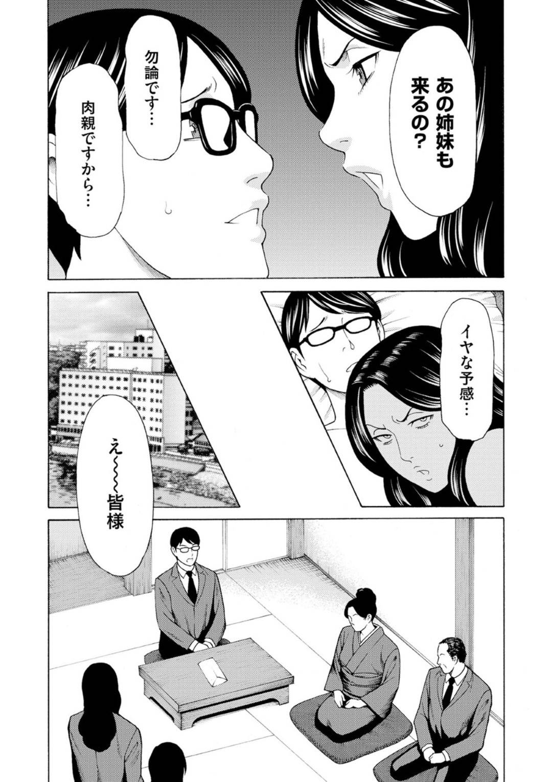 【エロ漫画】実家の温泉宿を営む兄の死去で帰省する姉妹。葬儀後の遺言状には温泉宿を妹に譲るとの文言が！しかし条件があり、婿となる男を1年以内に見つけること。実現出来ない場合は、リゾートホテル改築を目論む兄の妻が相続出来る…性に奔放な姉と共に妹ヤリマン化大作戦を実行して婿を手に入れることに！！