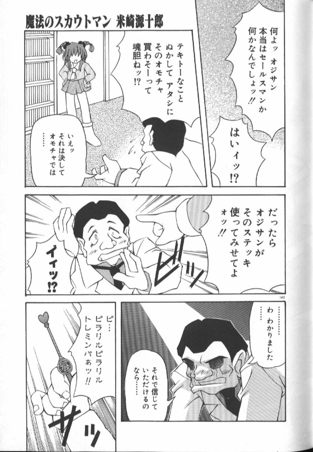 【エロ漫画】突然現れた魔法少女のスカウトおじさんに契約として生ハメセックスで処女を奪われるロリ少女