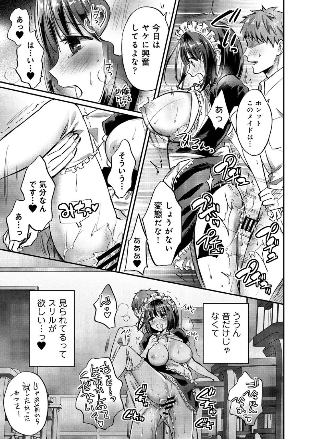 【エロ漫画】文化祭中に彼氏と教室でセックスするメイドコスJKは知り合いが隠れて見ていることに興奮し激しい生ハメセックスで連続アクメ