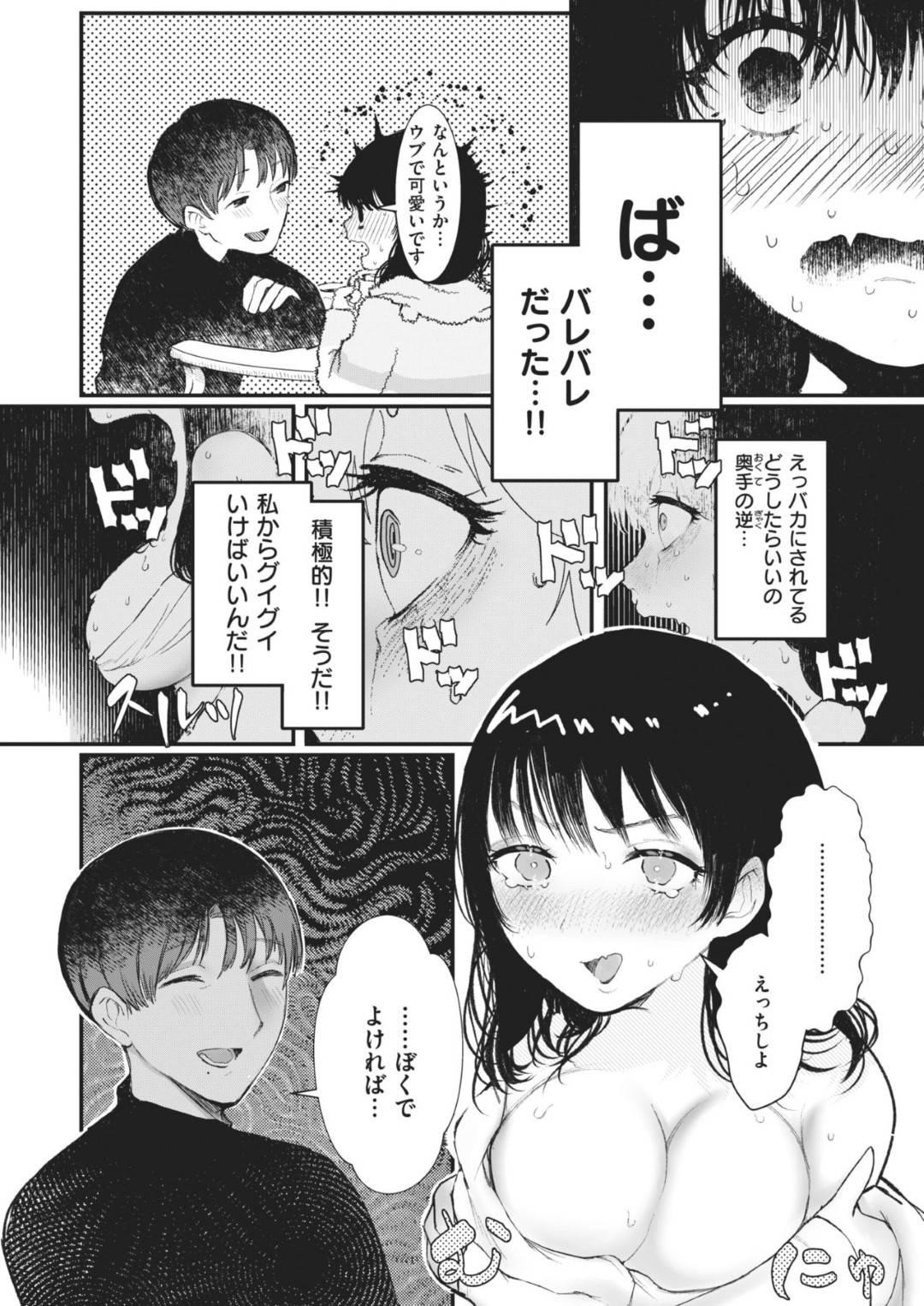 【エロ漫画】合コンの時に出会った非オタ風イケメンを持ち帰る元アイドルは初めてのセックスで後ろからハメられイキまくる