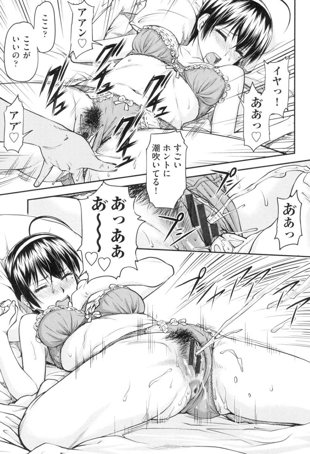 【エロ漫画】彼氏とデート中にラブホテルへと入った清楚系娘。エッチな事大好きな彼女はクンニや手マンで潮吹きして中出しセックスへと発展する。