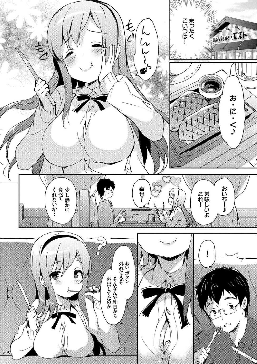 【エロ漫画】同級生のゲームオタクの彼女と身体の関係を持つようになった主人公。淫乱な彼女は人目が少ないところに行く度、彼にエッチな事を求めるようになり、ムラムラした二人はラブホテルに入っていちゃラブセックス。