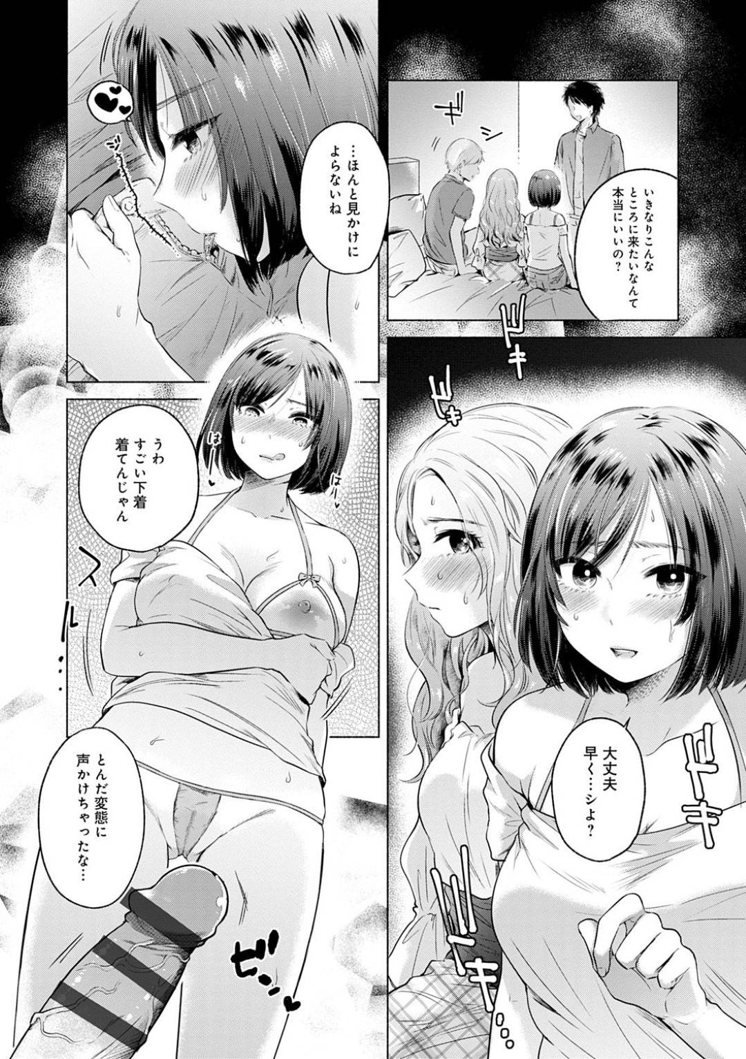 【エロ漫画】同級生の清楚系のJKの文野と一緒にナンパ男と乱交セックスする羽目になったギャルJKの姫川…見た目に反して淫乱な文野は積極的に男に求めてはイキまくり、一方で姫川は処女喪失セックスで中出しまでされてしまう。