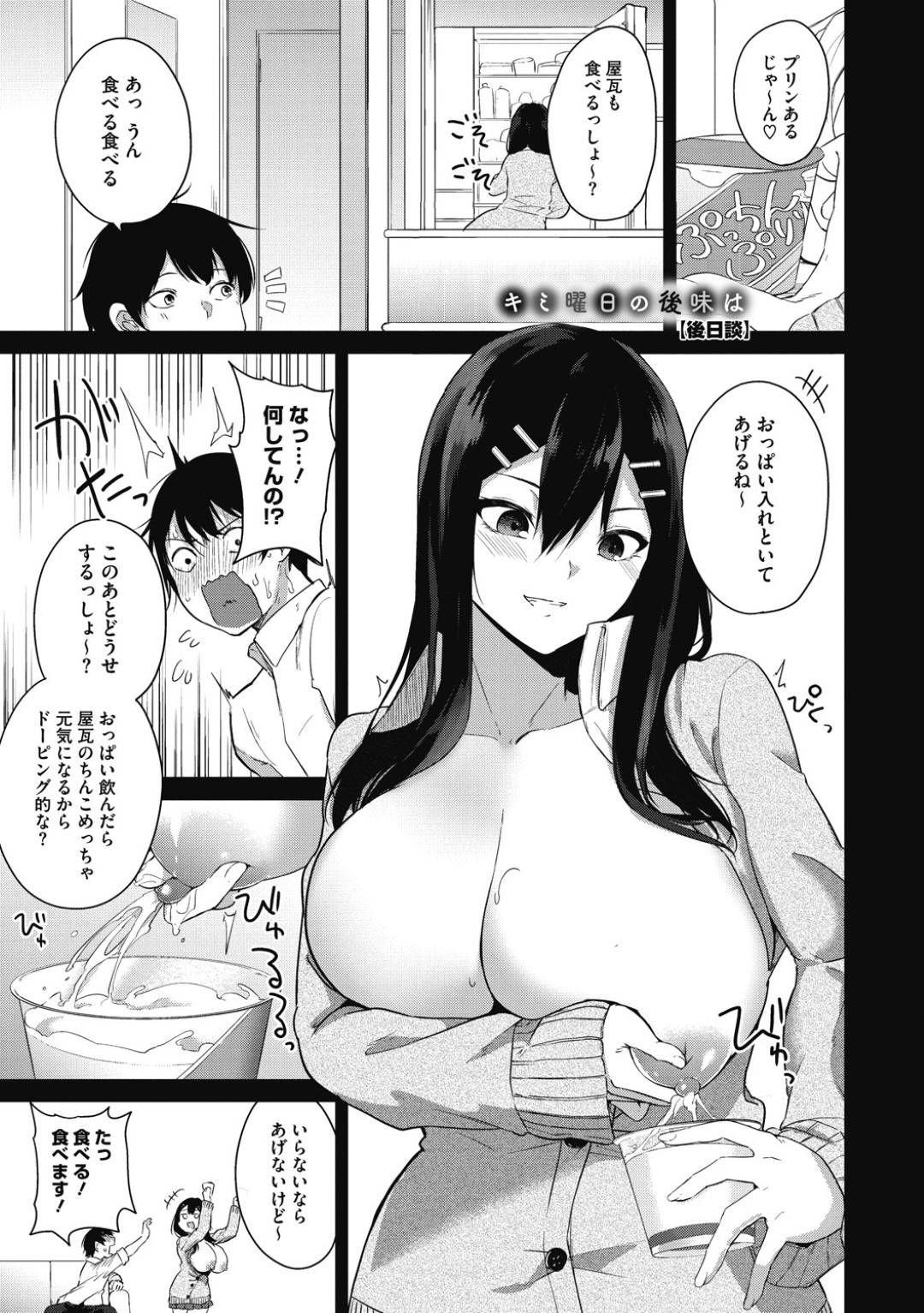 【エロ漫画】母乳プレイにすっかりハマってしまった爆乳お姉さん達…彼女達は彼氏とカメラを回しながらパイズリしたり、ダブルパイズリしたり、メイドコスで母乳したりとあらゆるプレイをヤりまくる！
