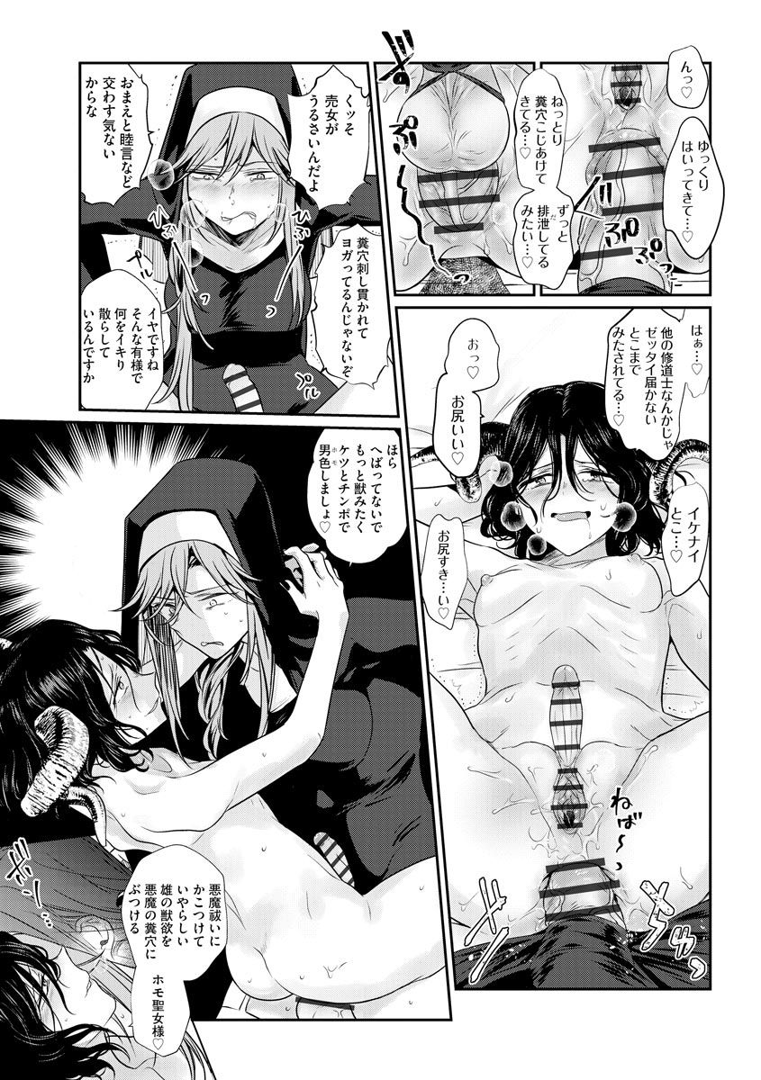 【エロ漫画】メンタルクソ雑魚ふたなりシスター…スケべなふたなり悪魔の貧相なカラダに誘惑されてまんまとアナルレズセックスさせられてしまう！