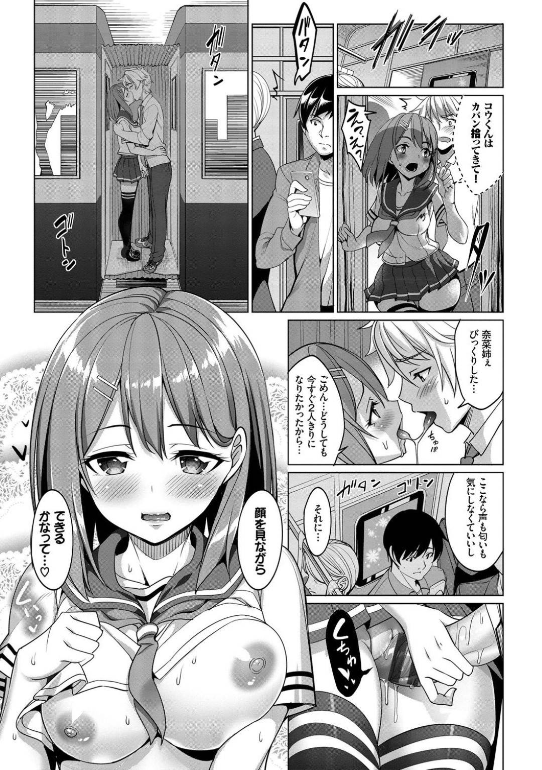 【エロ漫画】満員電車で幼馴染男子と密着して興奮し、逆痴漢して責めまくる肉食美少女JK。手コキしたあと立ちバックで犯されて感じまくり、中出しイチャラブ電車セックスしてイキまくる！