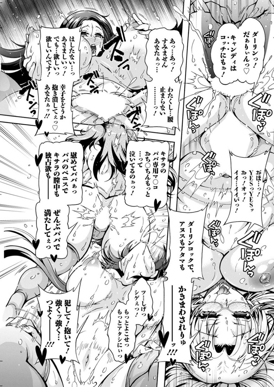 【エロ漫画】性への探究心と勉強を重ねるごほうし学園に残る7名の生徒で一夫多妻ハーレムプレイを実施する。学園長であり名誉患者の男を囲んでのトリプルフェラや逆レイプSEXでいちゃラブHでイキまくり！
