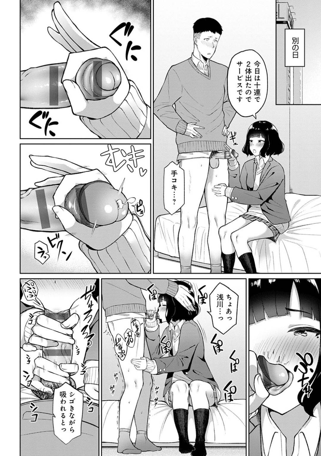 ゲームの話題で仲良くなった男教師を、ガチャで当たるたびにトイレやラブホでフェラしてヌキまくる美少女JK。10連ガチャで大当たりして本番をおねだりし、生ハメ中出しイチャラブ初セックスしてイキまくる！