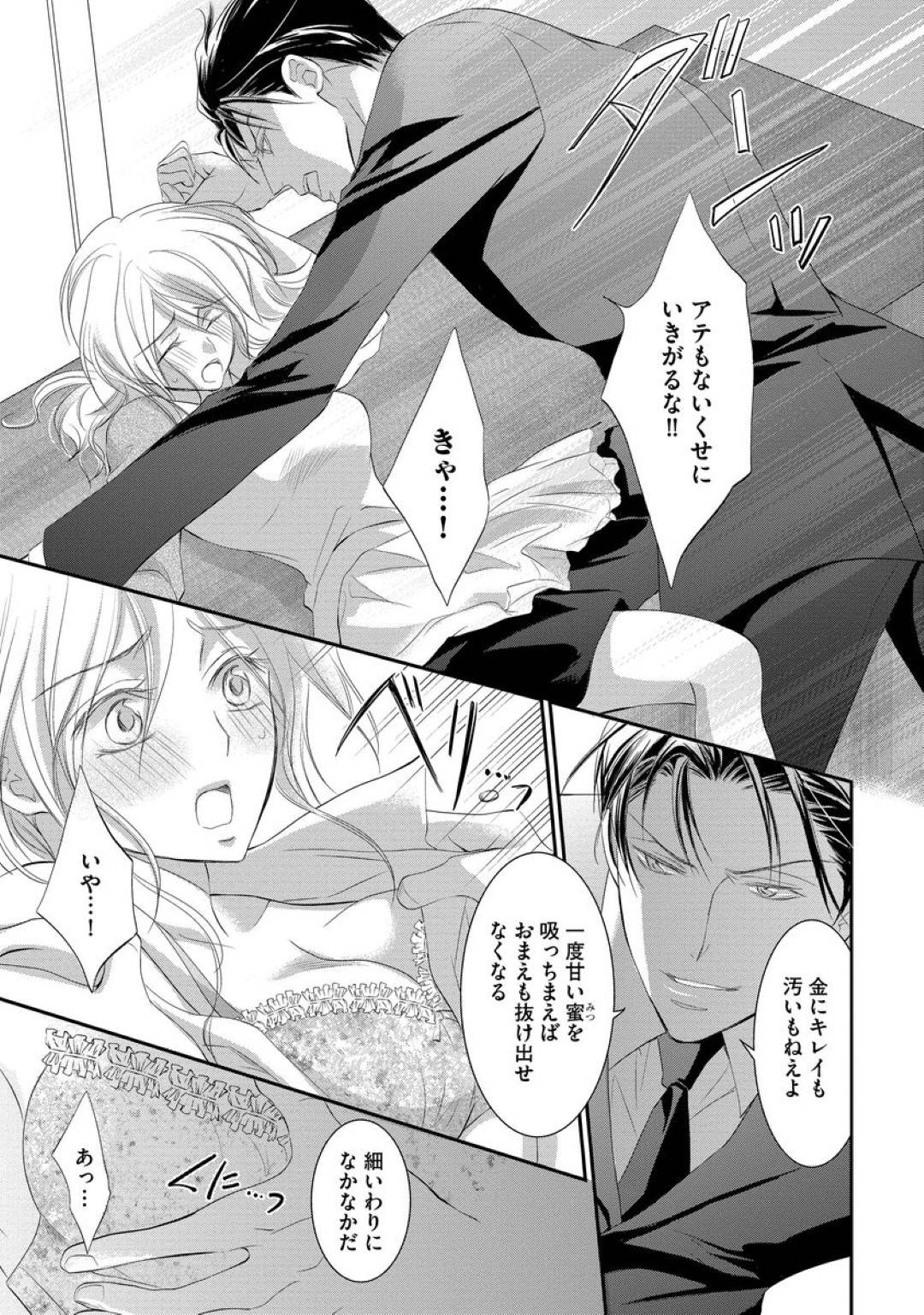 借金に追われる巨乳美人パティシエ…イケメンやくざに店内でキスされ強引に手マンされてしまう！