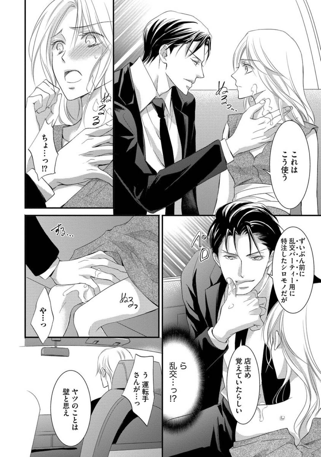 ヤクザの若頭に犯される金髪巨乳美女…生ハメいちゃラブセックスでイキまくる！