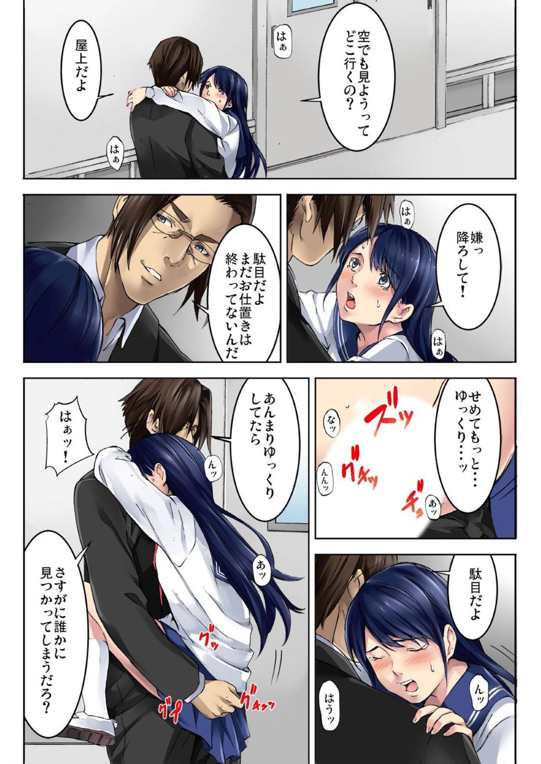 教師の義父にお仕置きを称されて学校でエッチなことをさせられる清楚系JK…従順な彼女はフェラさせられたり、中出しセックスさせられたりする！