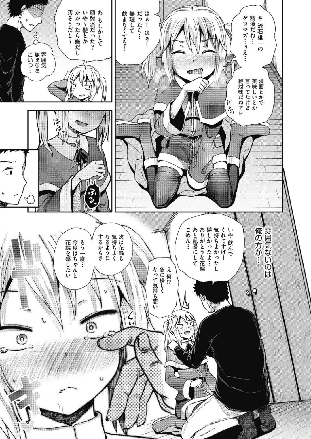 サンタコス姿で隣の幼馴染男子の部屋にやって来たら、デカ袋に入れられてフェラさせられるツインテ美少女…口内射精されたあとチョコを口移ししながらハメまくり、イチャラブ中出し初セックスでイキまくる