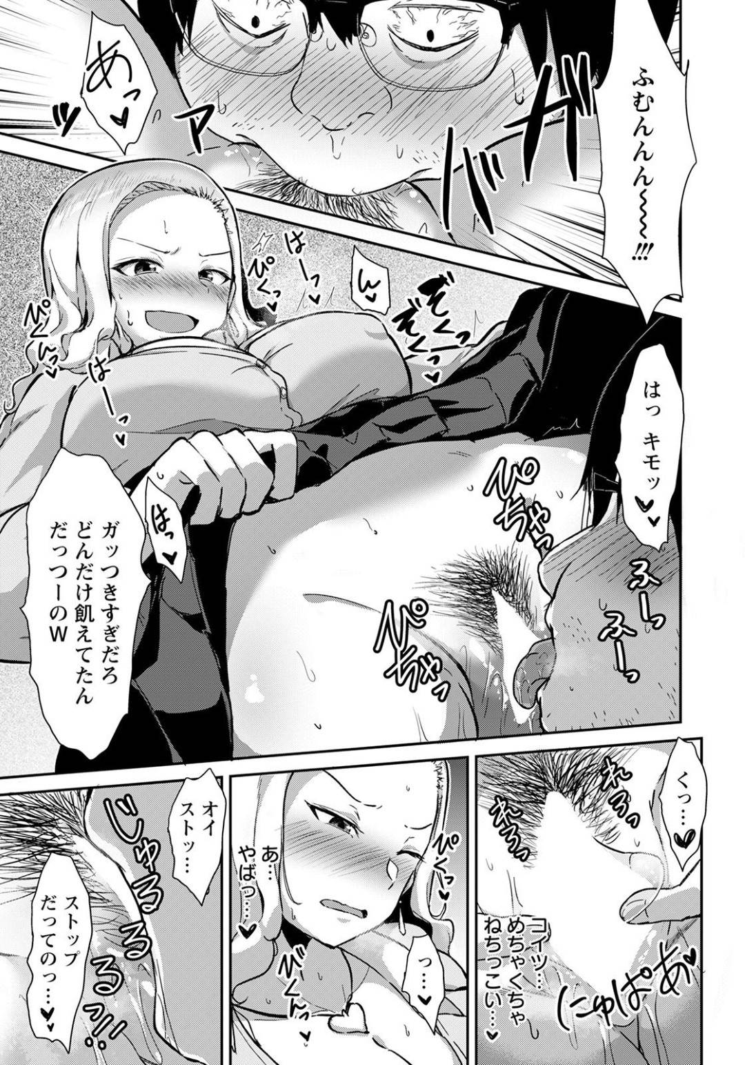 気弱な陰キャ教師に脅されたが、返り討ちにして逆セクハラしまくる肉食ギャルJK…クンニさせたあと逆レイプして童貞を奪い、激しい連続中出し逆調教セックスで搾精アクメ