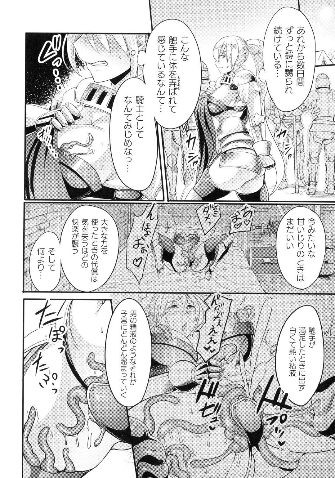 身体を乗っ取られて触手にイカされまくる女騎士…全身を触手で責められ続けた彼女は中出しでアへ顔何度もイキまくる！
