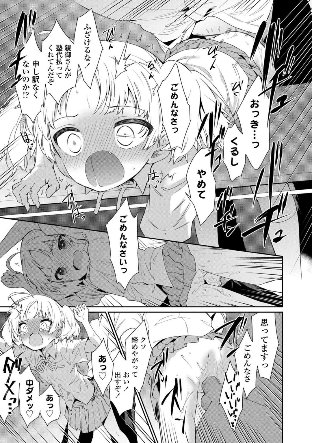 男子トイレでオナニーしているのが男子にバレて犯されてしまう貧乳JK…上級生たちに囲まれてやられ放題となった彼女は性処理道具としてバックで中出しファックされ続ける！