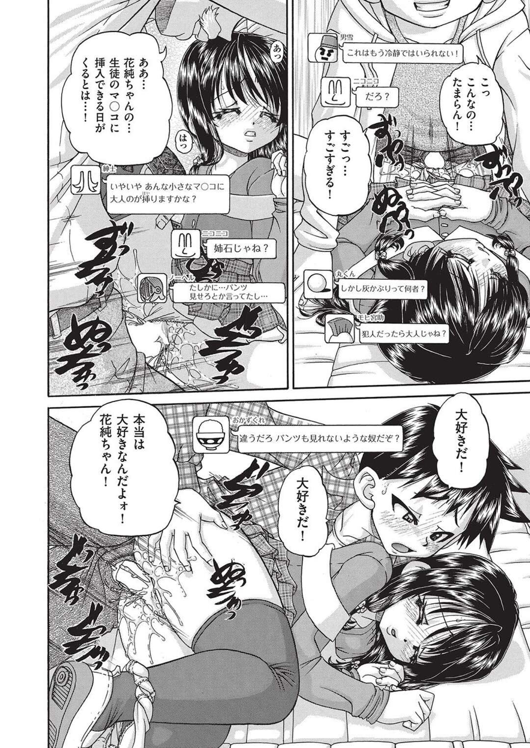 ロリコンたちに輪姦されて肉便器と化す貧乳少女…囲まれてやられ放題な彼女は配信されながら膣とアナルを犯される！