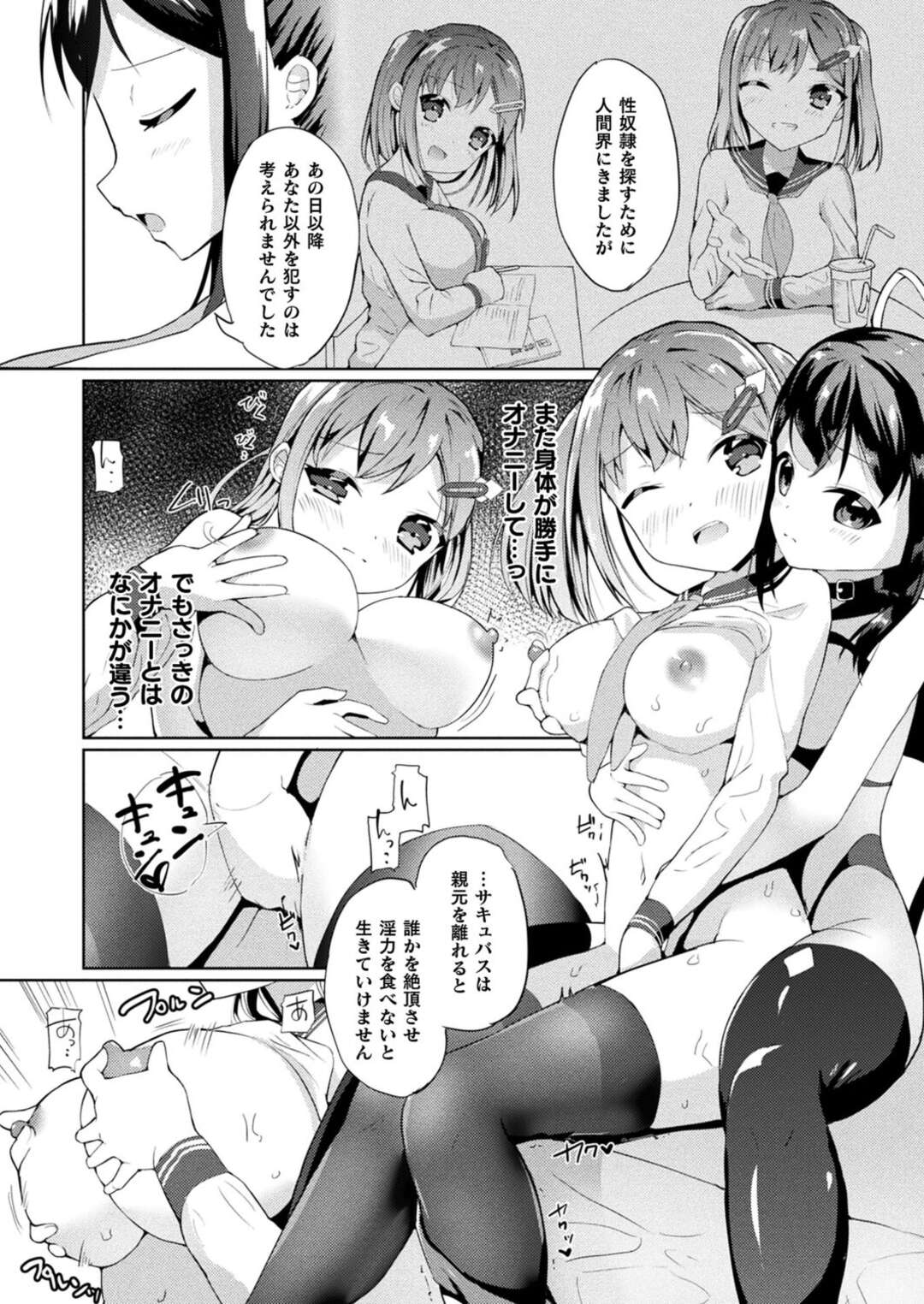 サキュバスJKとレズエッチでイキまくる清楚JK…求め合う二人は互いを愛撫して感じ続ける！