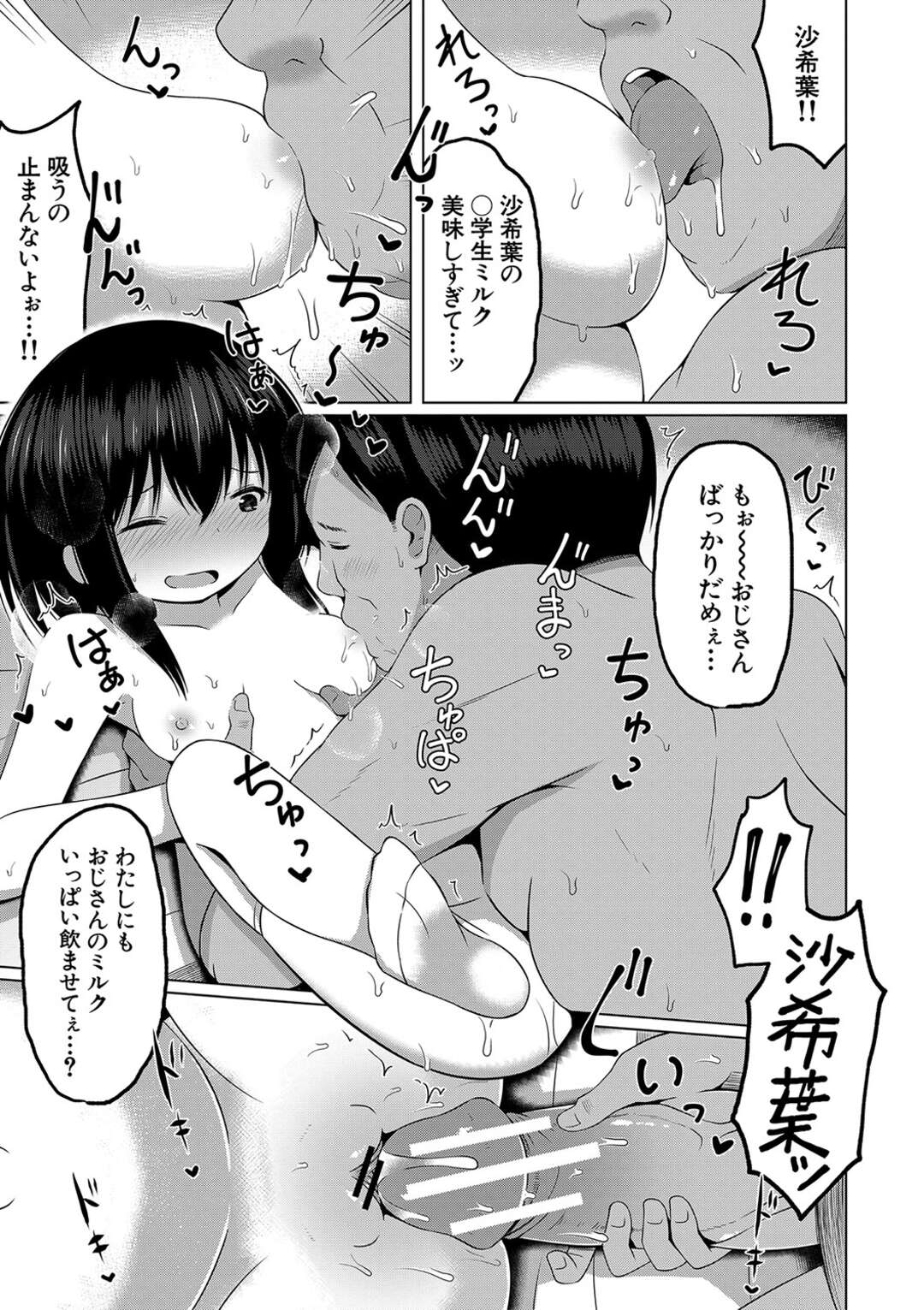 パパ活のつもりが種付おじさんに本気になっちゃったロリ娘たち…ボテ腹少女に追いザーメンで中出ししまくる3Pセックス。